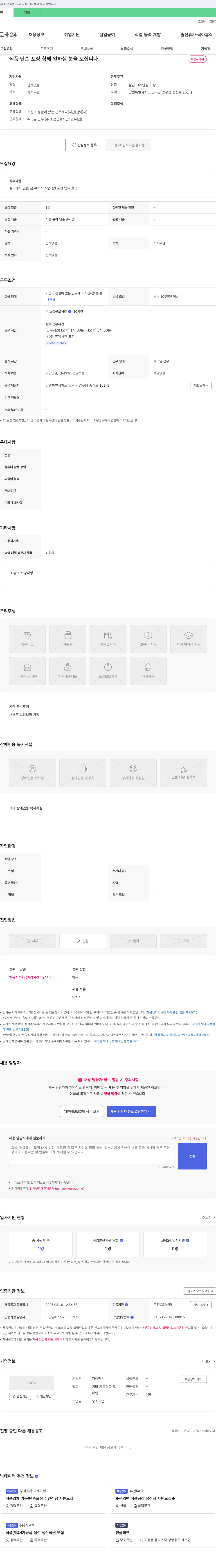 자리매김 식품 단순 포장 함께 일하실 분을 모십니다 채용공고