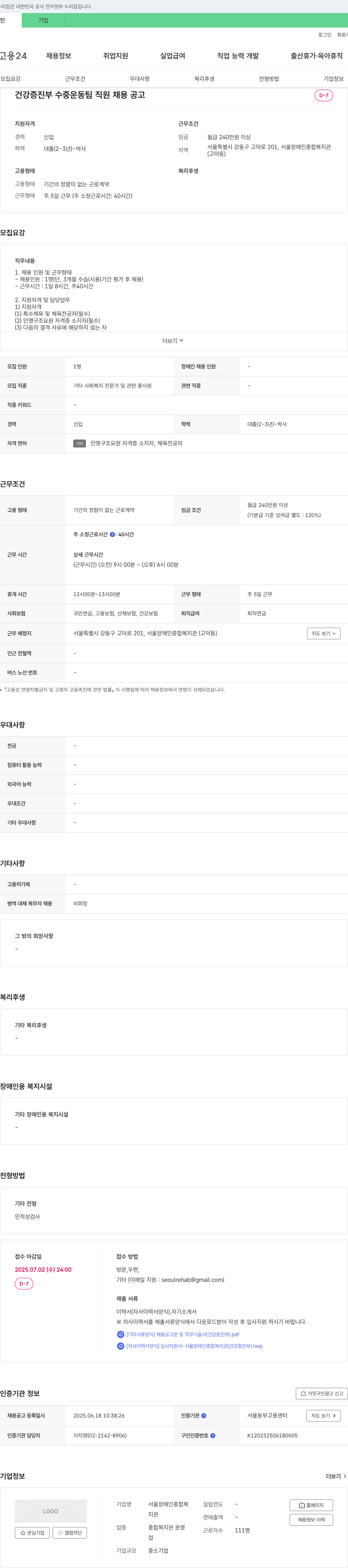 서울장애인종합복지관 건강증진부 수중운동팀 직원 채용 공고 채용공고