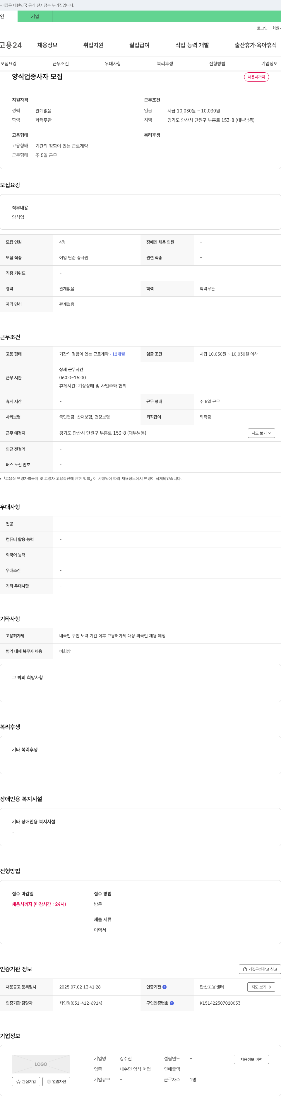 강수산 양식업 종사자 모집 채용공고