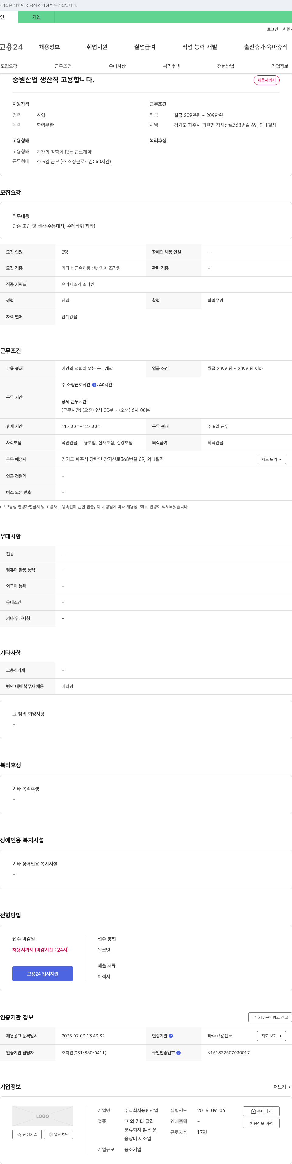 중원산업 중원산업 생산직 고용합니다. 채용공고