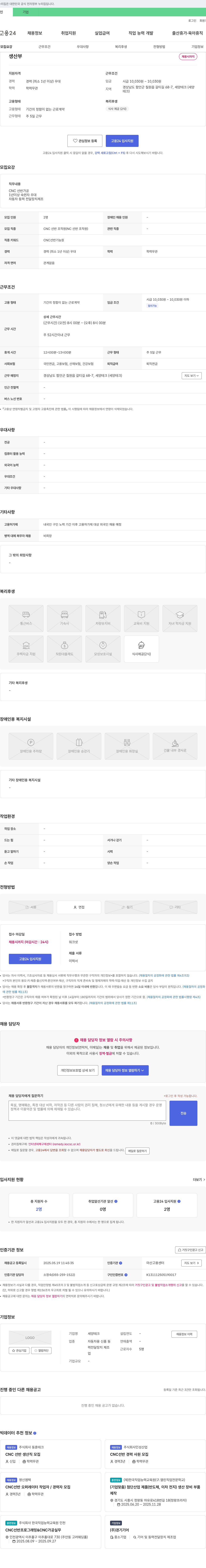 세양테크 생산부 CNC 선반 조작원 채용 채용공고