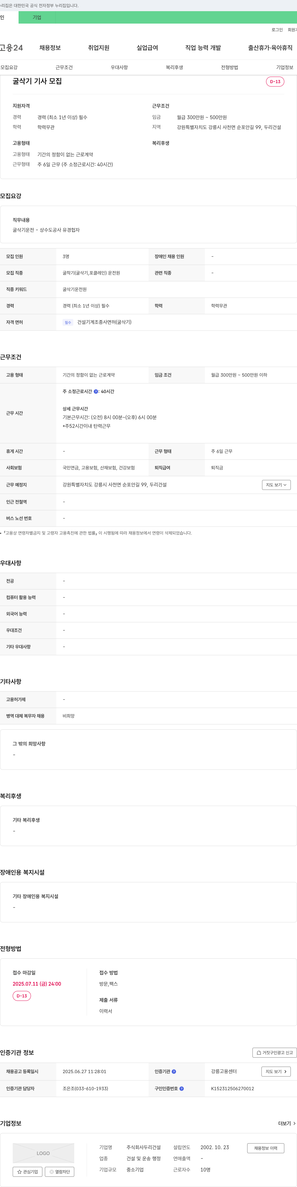 두리건설 굴삭기 기사 모집 채용공고