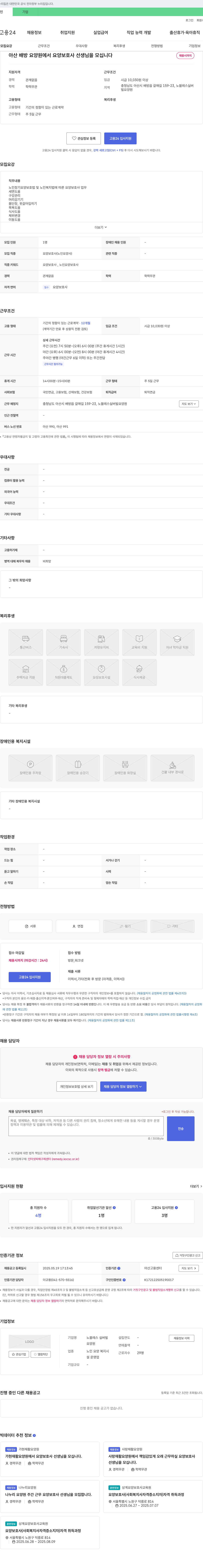 노블레스 실버빌 요양원 아산 배방 요양원에서 요양보호사 선생님을 모십니다 채용공고