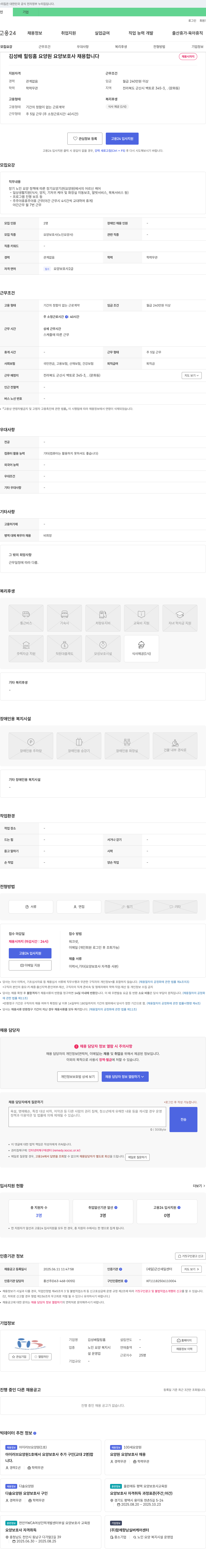 김성배힐링홈요양원 요양 보호사 채용합니다 채용공고