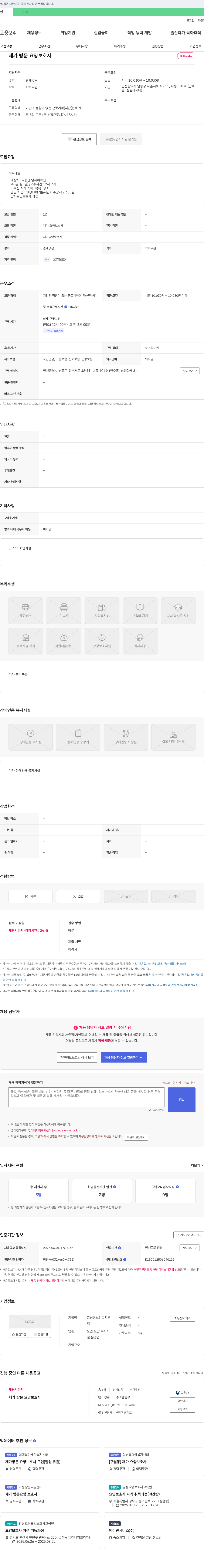 풍성한노인복지센터 재가 방문 요양 보호사 채용 채용공고