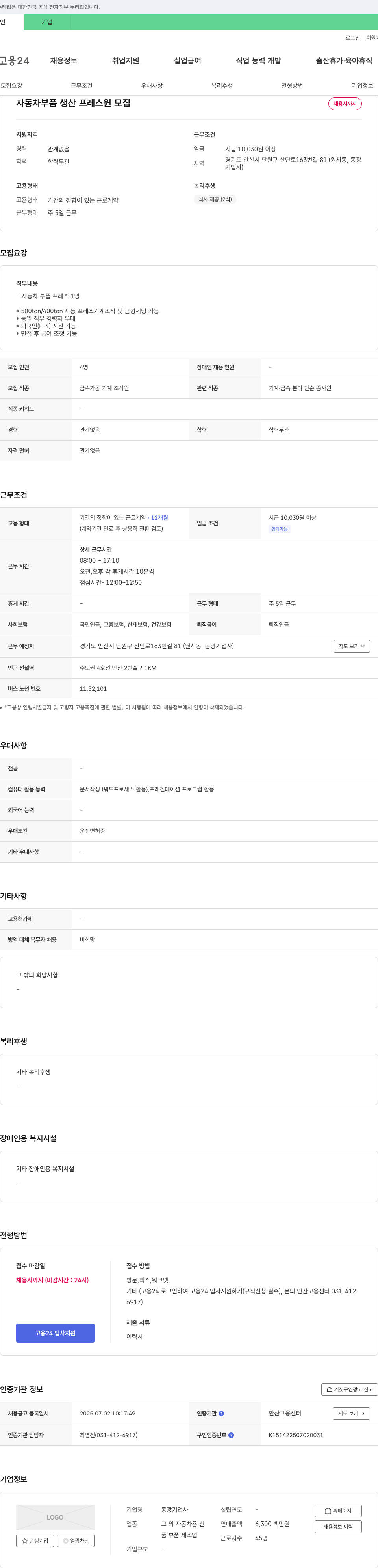 동광기업사 자동차 부품 생산 프레스원 모집 채용공고