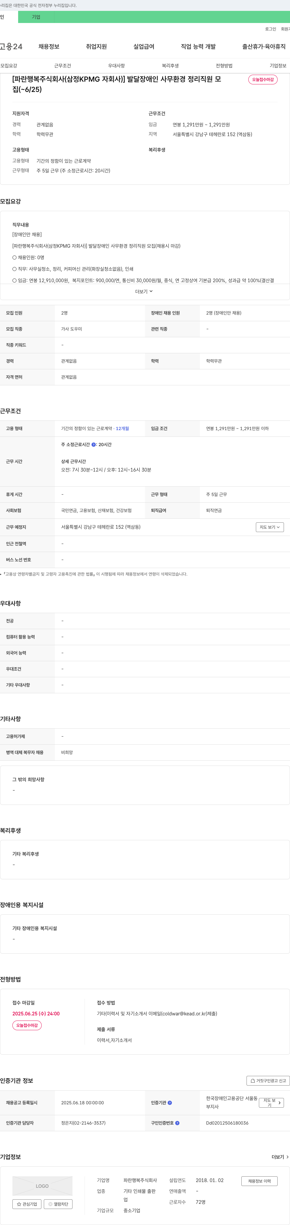 파란행복 (공고 제목 없음) 채용공고
