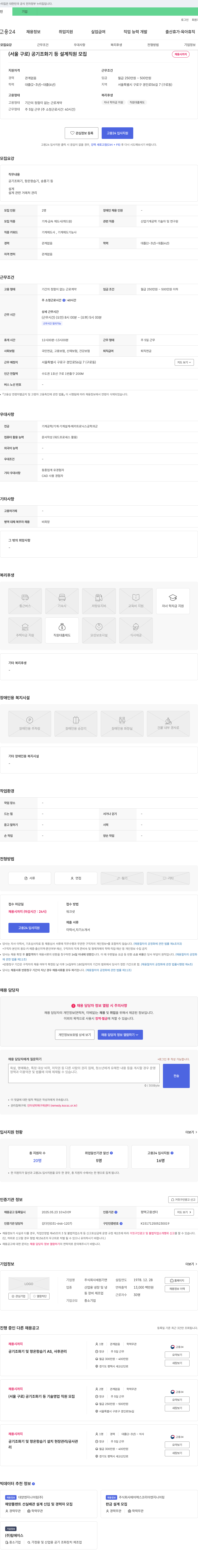 세원기연 (서울 구로) 공기조화기 등 설계 직원 모집 채용공고