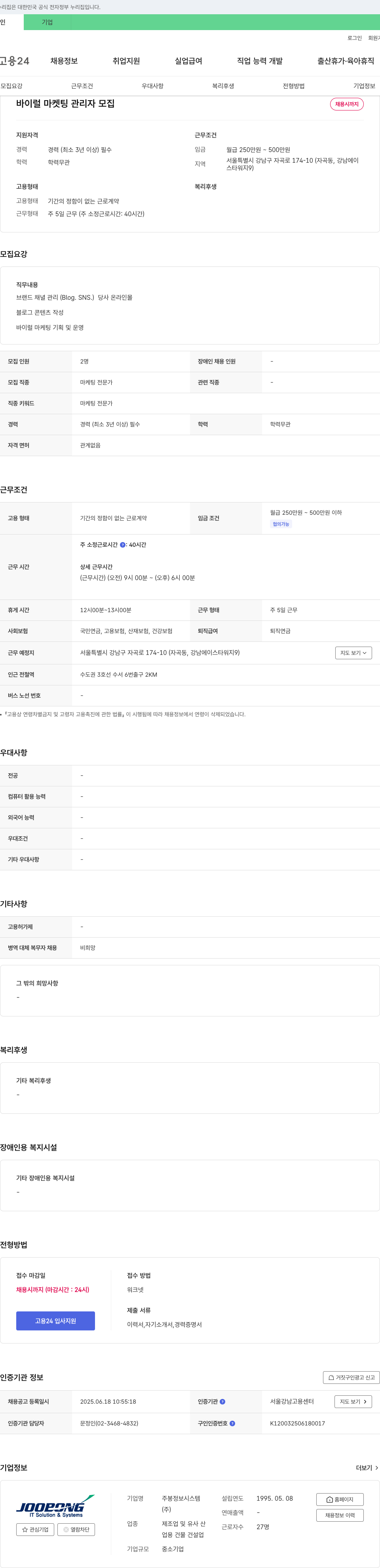 주봉정보시스템 바이럴 마케팅 관리자 모집 채용공고