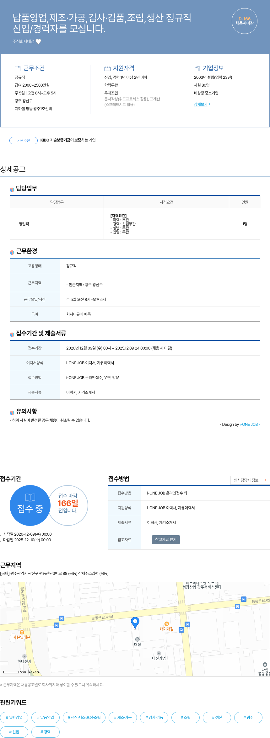 대정 납품 영업, 제조·가공, 검사·검품, 조립, 생산 정규직 신입/경력자 채용 채용공고
