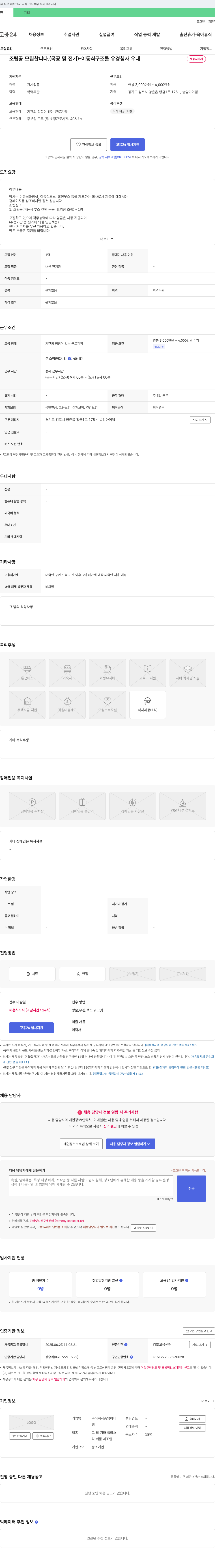 송암아이템 조립공(목공 및 전기) 모집 (이동식 구조물 유경험자 우대) 채용공고