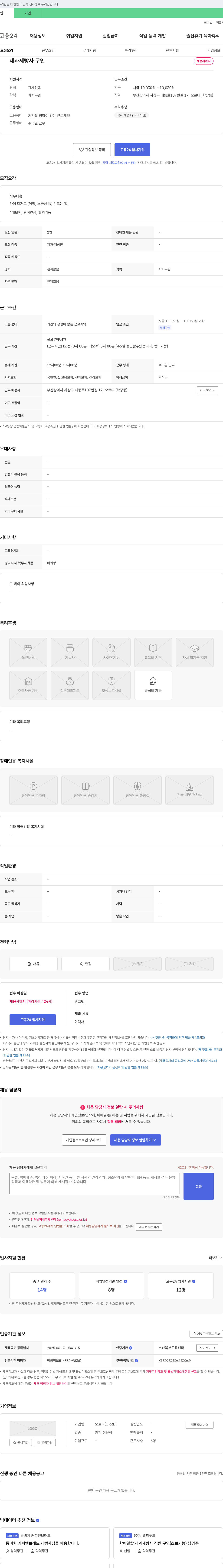 오르디 제과 제빵사 구인 채용공고