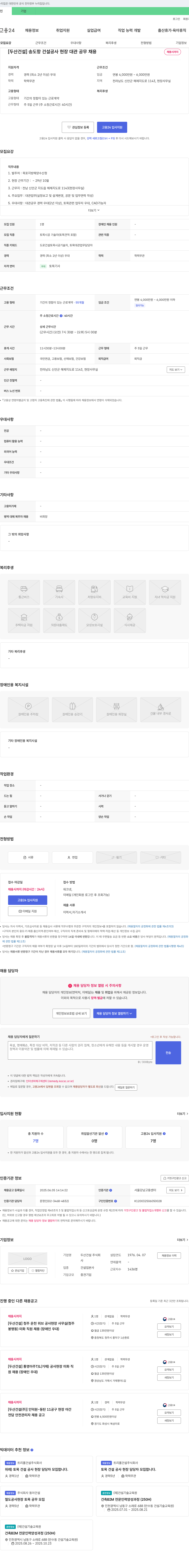 두산건설 [두산건설] 송도항 건설공사 현장 대관 공무 채용 채용공고