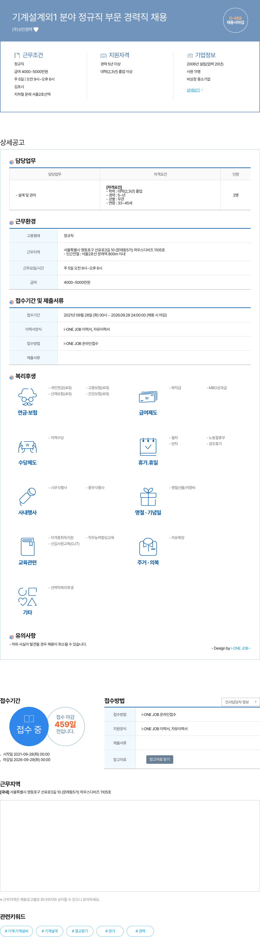 성진엠텍 기계 설계 외 1 분야 정규직 부문 경력직 채용 채용공고