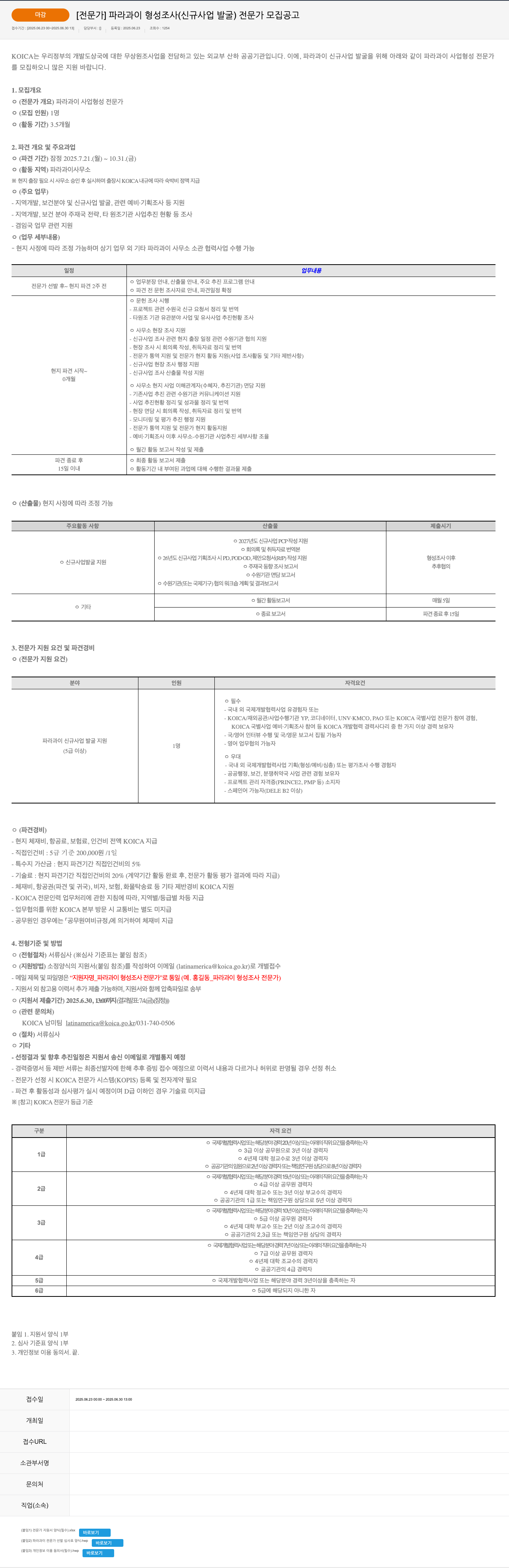한국국제협력단 (공고 제목 없음) 채용공고