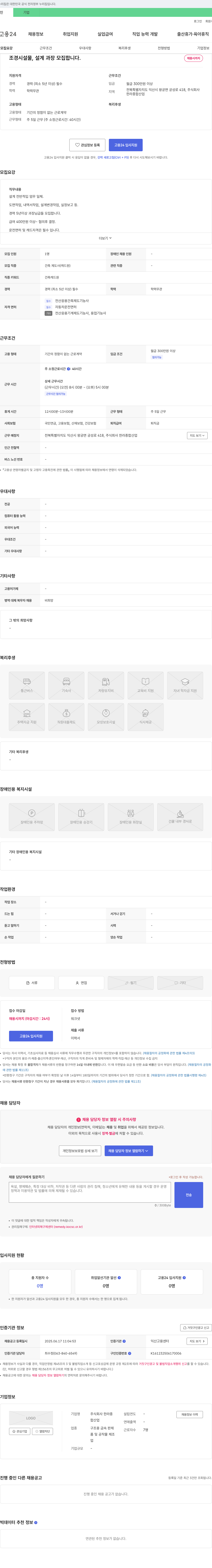 한라종합산업 조경 시설물, 설계 과장 모집 채용공고