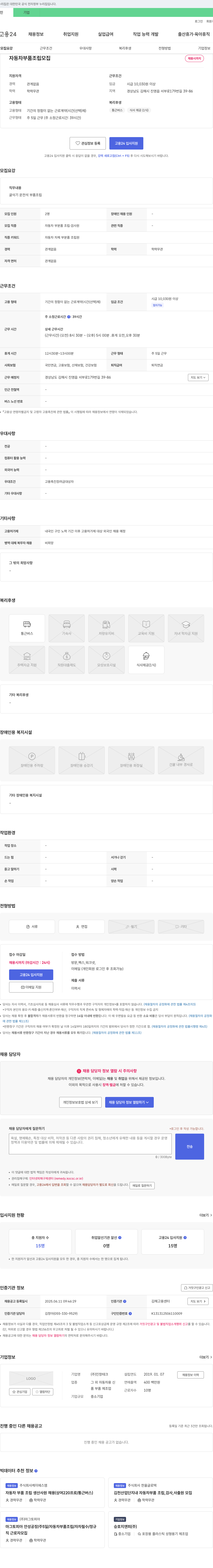 인창테크 자동차 부품 조립 모집 채용공고