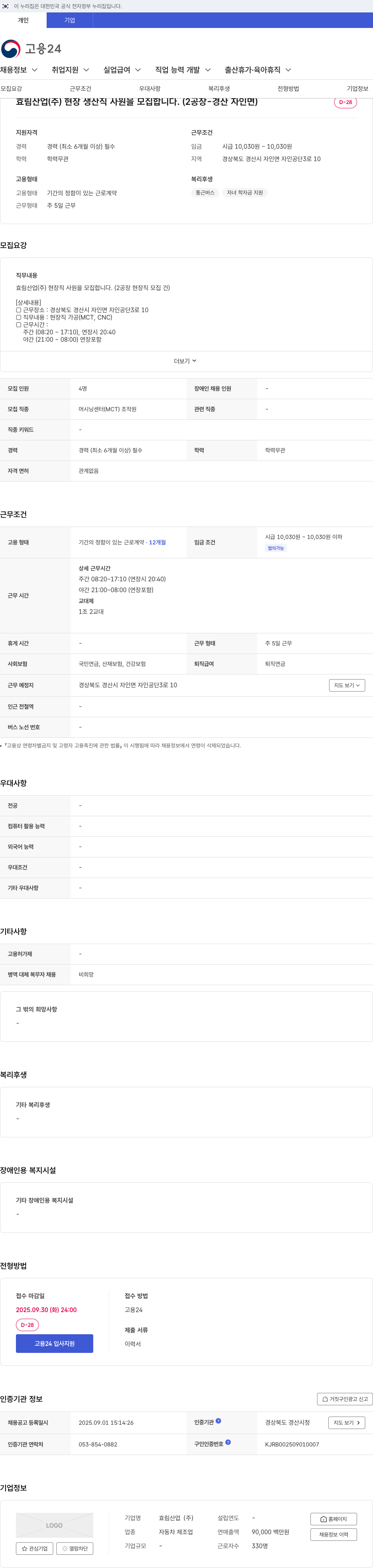 효림산업 현장 생산직 사원 모집 (2공장 - 경산 자인면) 채용공고