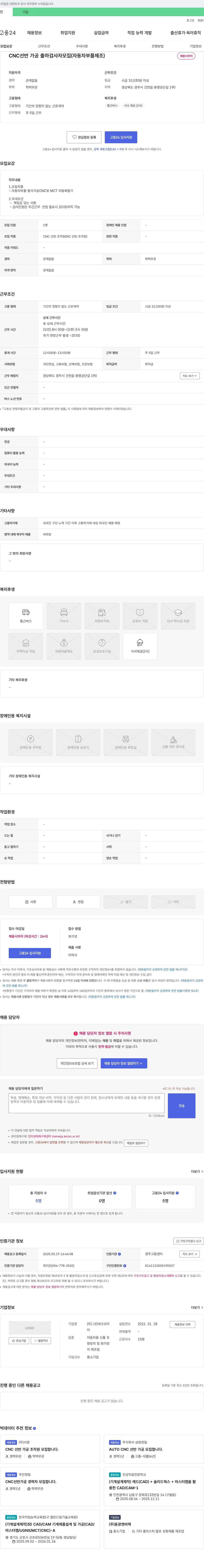 그린테크코리 CNC 선반 가공 출하 검사자 모집 (자동차 부품 제조) 채용공고