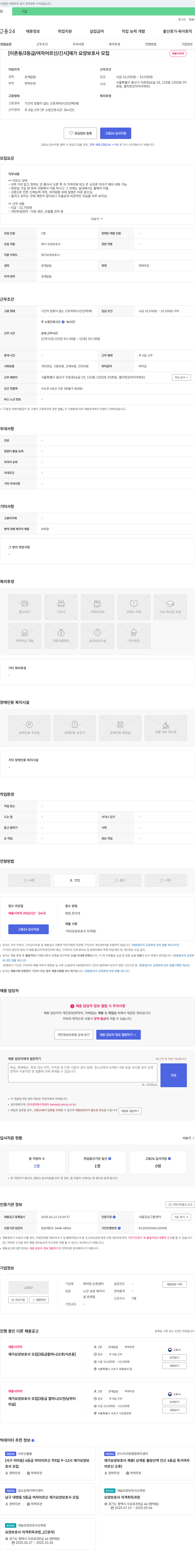케어링논현센터 [이촌동 / 3등급 / 여자 어르신 / 긴시] 재가 요양보호사 모집 채용공고