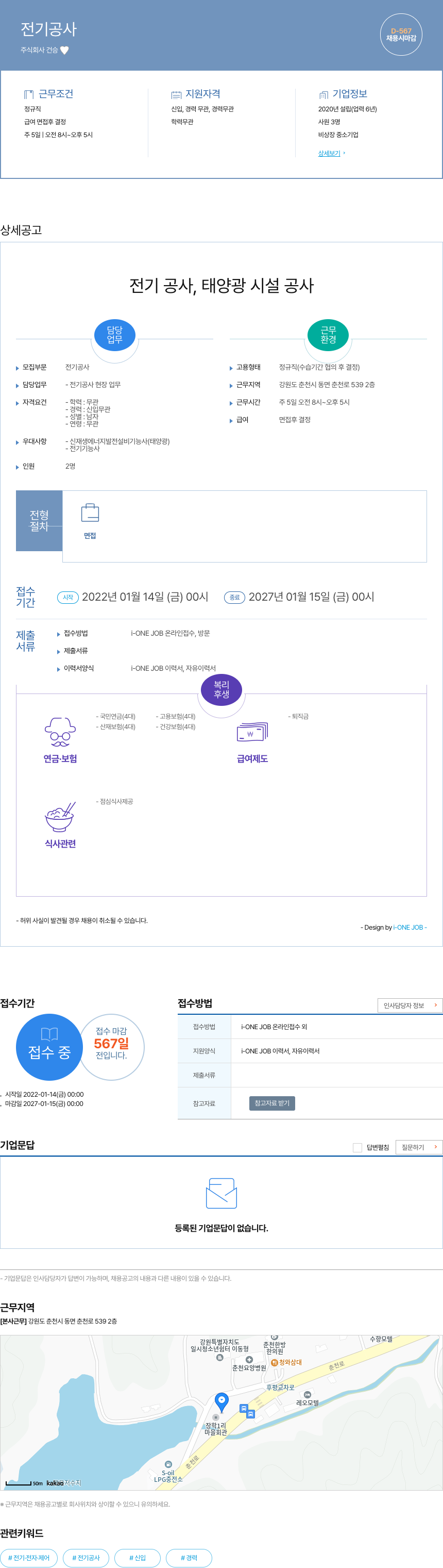 건승 전기 공사 채용공고