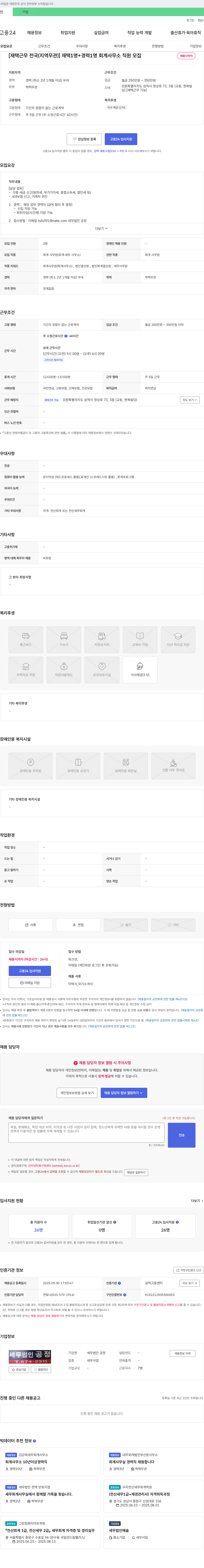 세무법인 공정 [재택 근무 전국(지역 무관)] 재택 1명 + 경력 1명 회계 사무소 직원 모집 채용공고