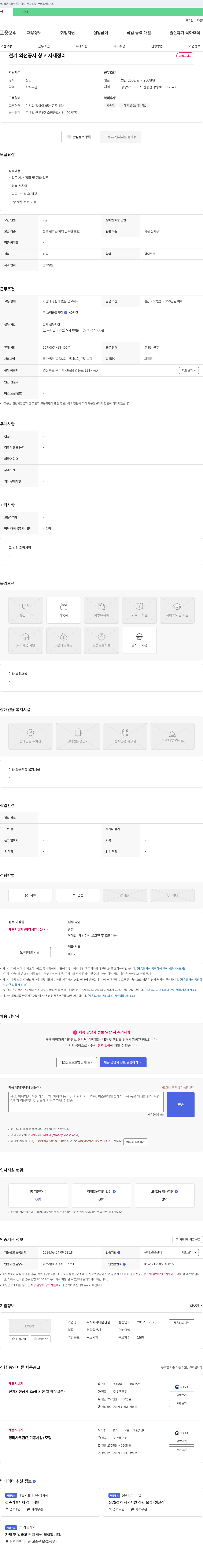 대운전설 전기 외선 공사 창고 자재 정리 채용 채용공고