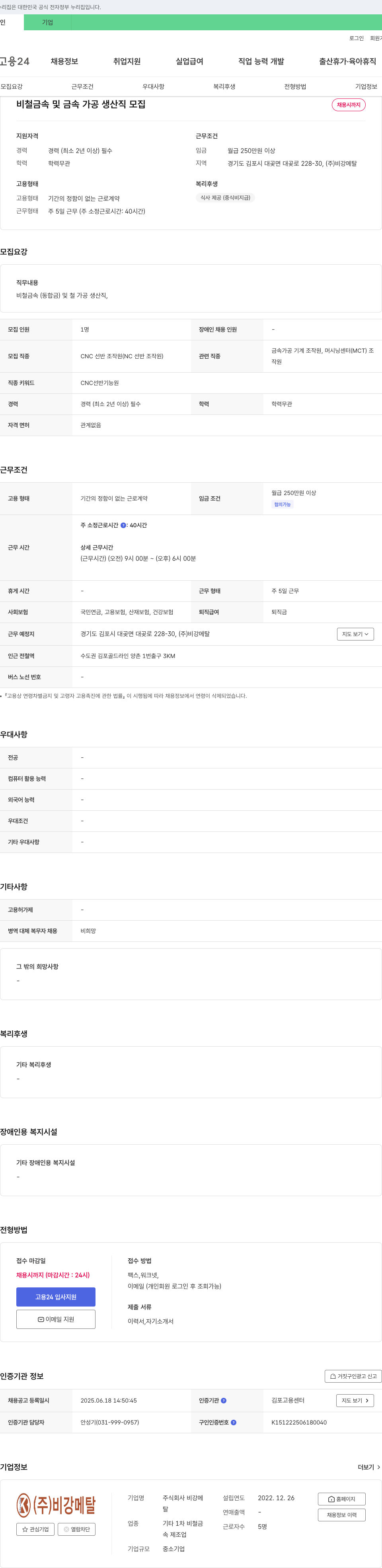 비강메탈 비철금속 및 금속 가공 생산직 모집 채용공고