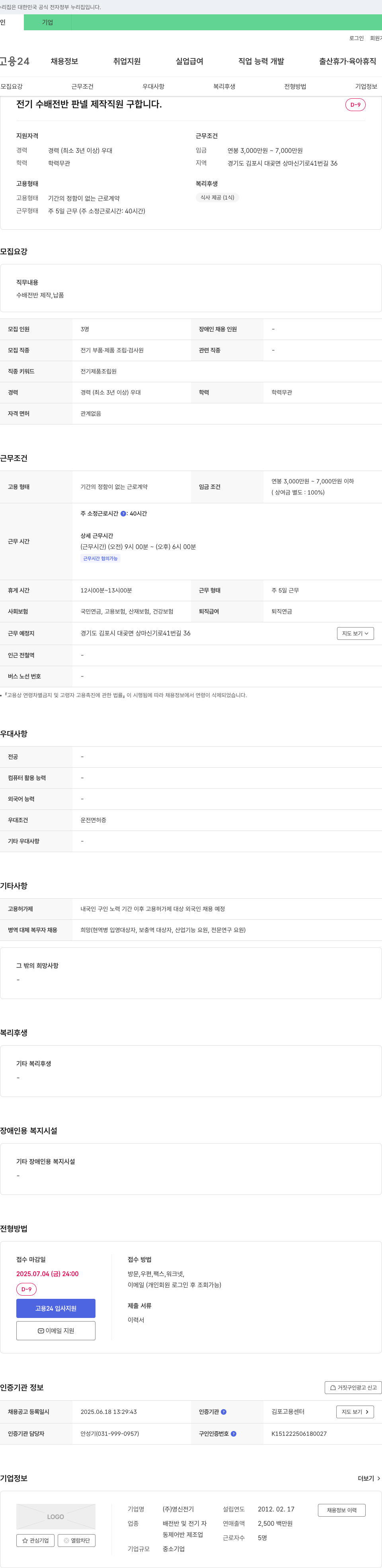 영신전기 전기 수배전반 판넬 제작 직원 구합니다 채용공고