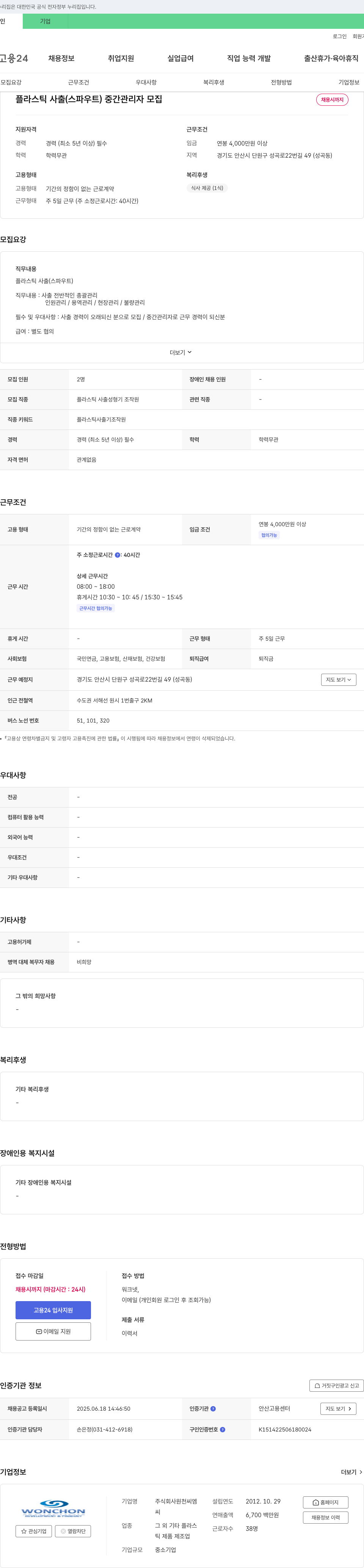 원천씨엠 플라스틱 사출(스파우트) 중간 관리자 모집 채용공고