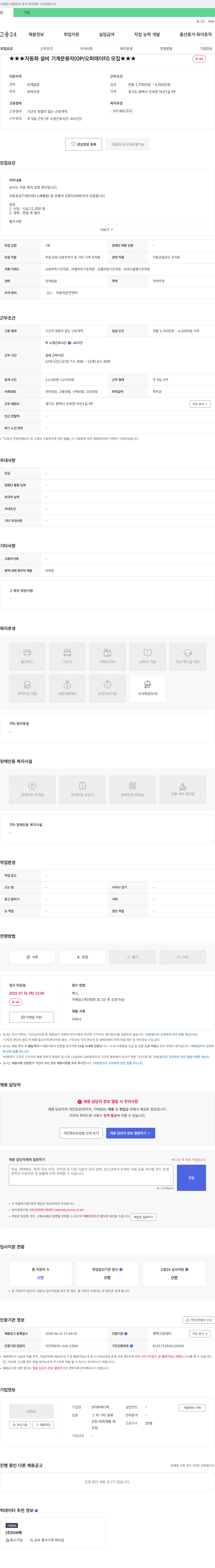 뷰메디텍 자동화 설비 기계 운용자(OP/오퍼레이터) 모집 채용공고