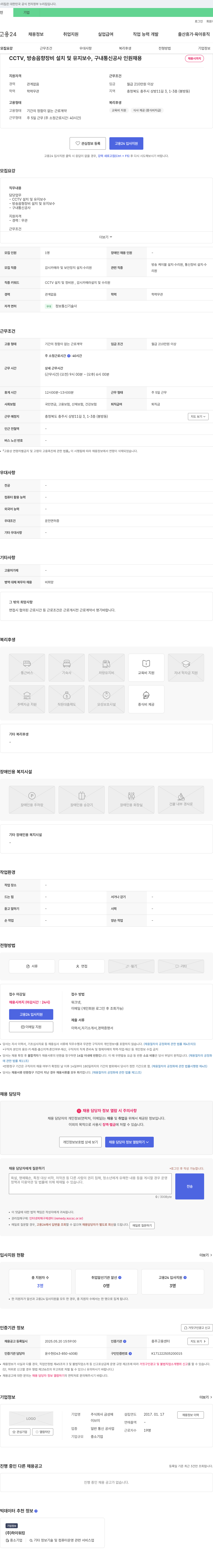 금성 CCTV, 방송 음향 장비 설치 및 유지보수, 구내 통신 공사 인원 채용 채용공고