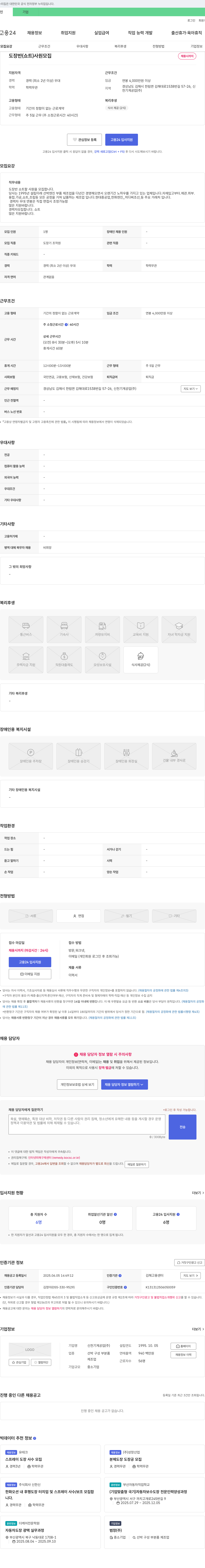 신천기계공업 도장반(쇼트) 사원 모집 채용공고