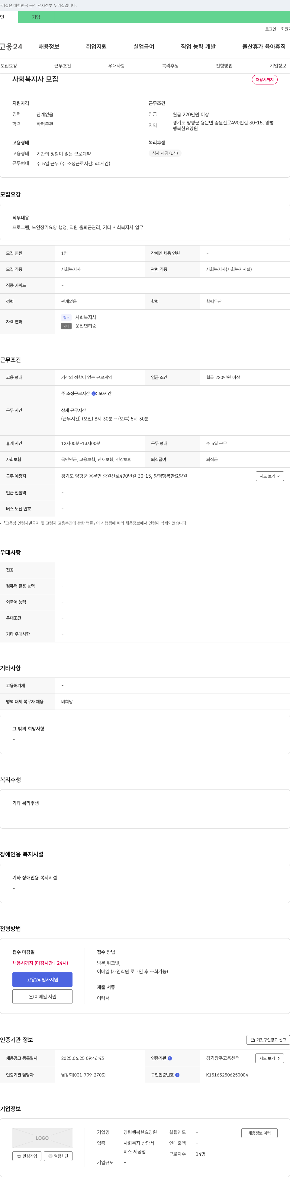 양평행복한요양원 사회복지사 모집 채용공고