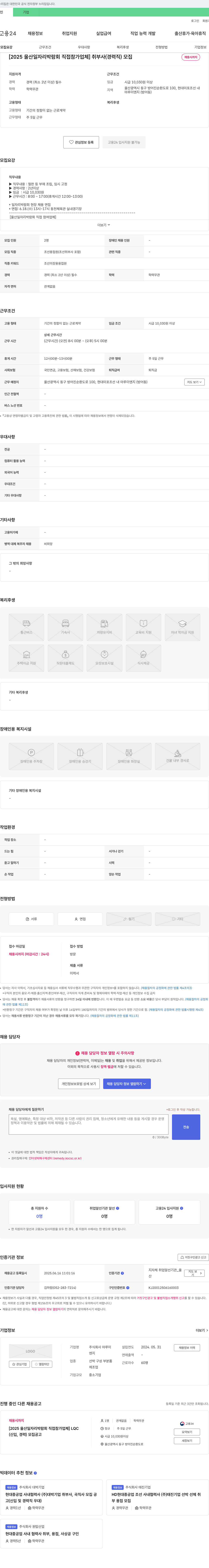 마루이엔지 [2025 울산 일자리 박람회 직접 참가 업체] 취부사(경력직) 모집 채용공고