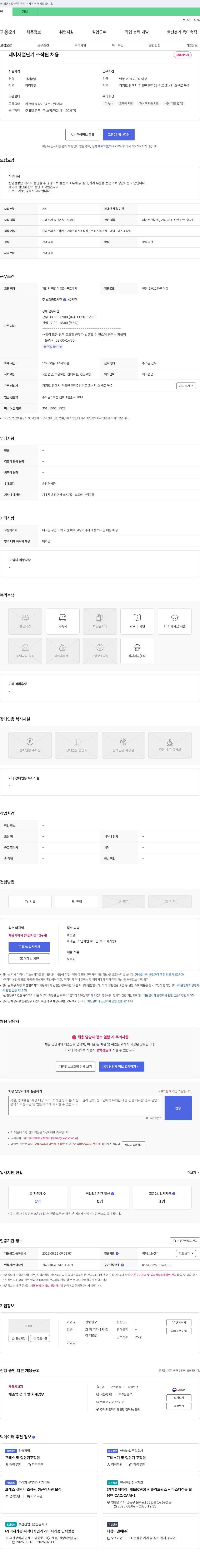 신양철강 레이저 절단기 조작원 채용 채용공고