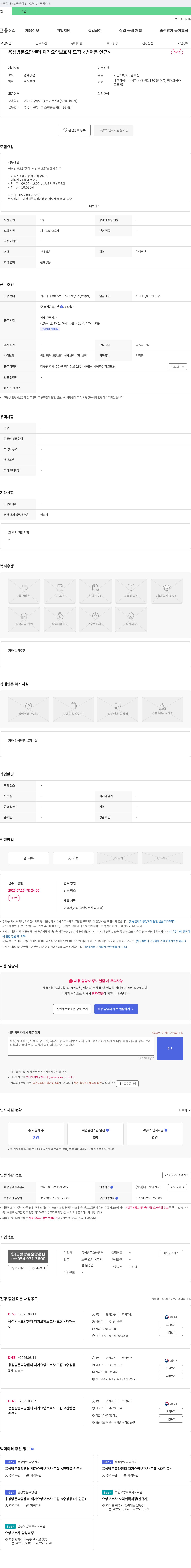 용성방문요양센터 재가 요양 보호사 모집 <범어동 인근> 채용공고