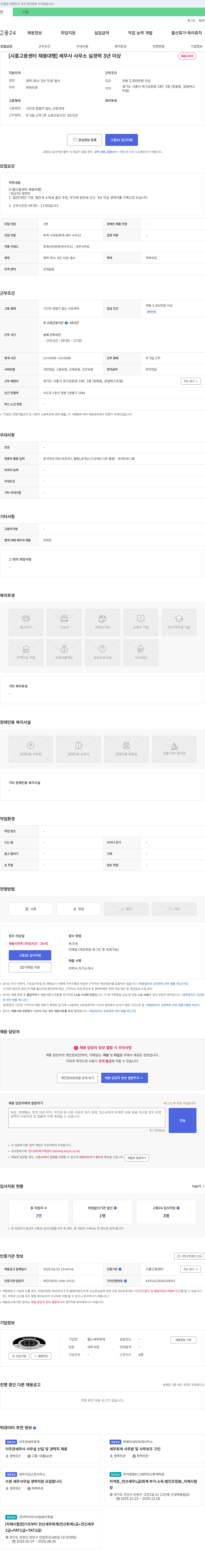 월드세무회계 [시흥고용센터 채용대행] 세무사 사무소 실 경력 3년 이상 채용 채용공고