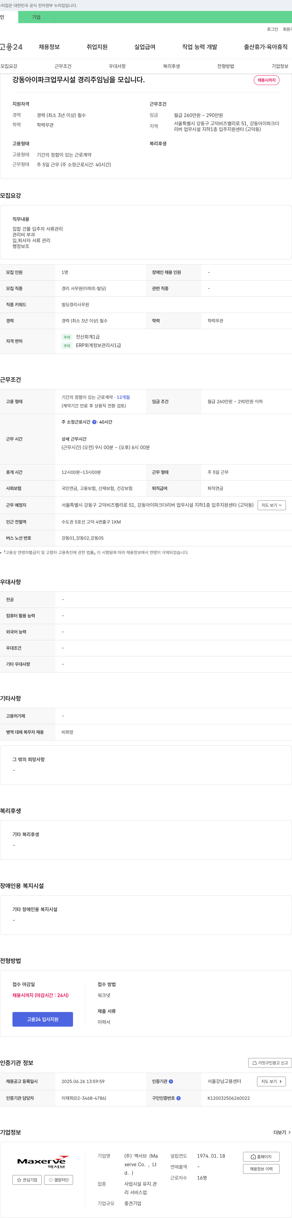 맥서브 강동 아이파크 업무시설 경리 주임 채용 채용공고