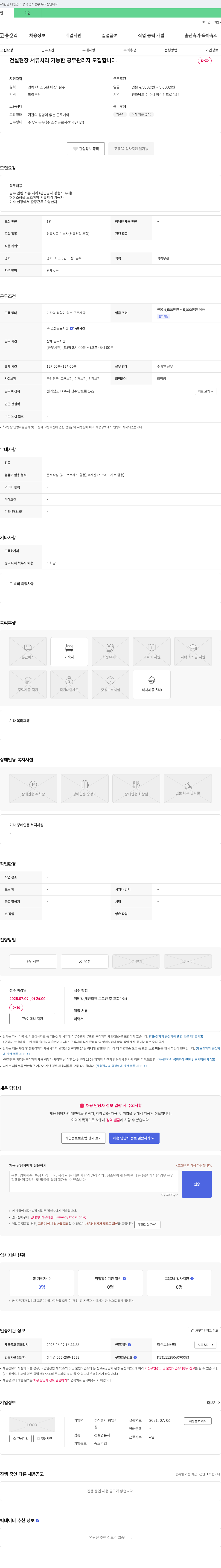 창일건설 건설 현장 서류 처리 가능한 공무 관리자 모집 채용공고