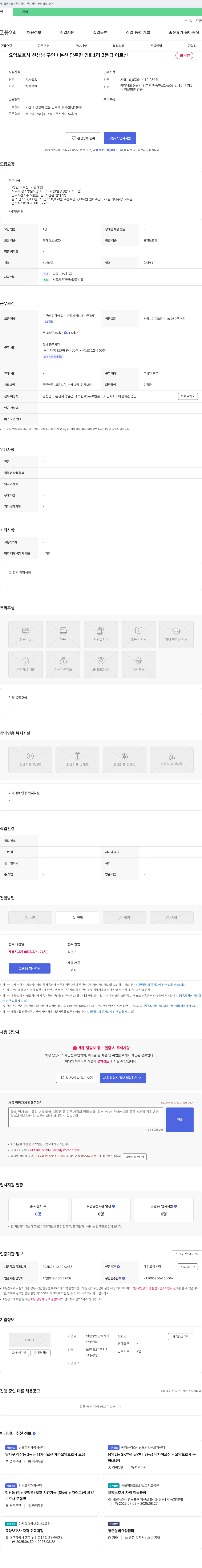 햇살방문간호재가요양센터 요양보호사 선생님 구인 / 논산 양촌면 임화 1리 3등급 어르신 채용공고