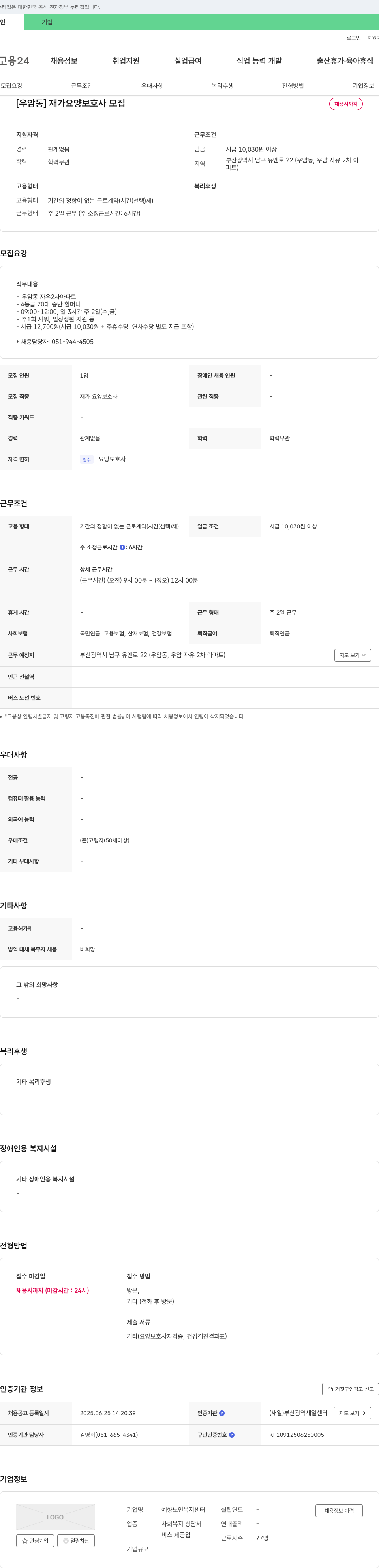 예향노인복지센터 [우암동] 재가 요양 보호사 모집 채용공고