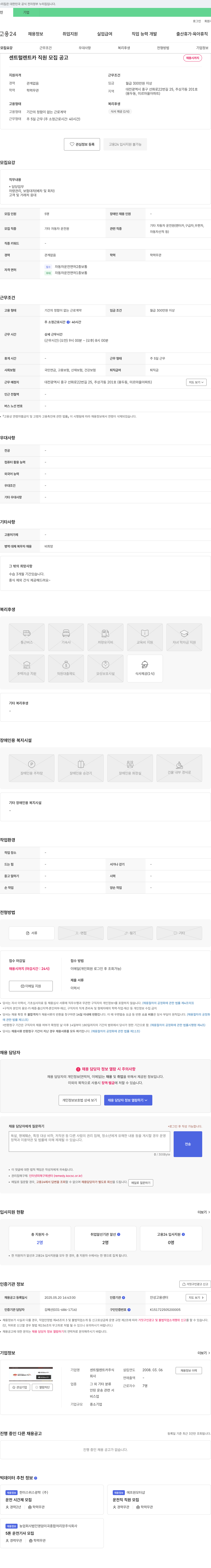 센트럴렌트카 센트럴 렌트카 직원 모집 공고 채용공고