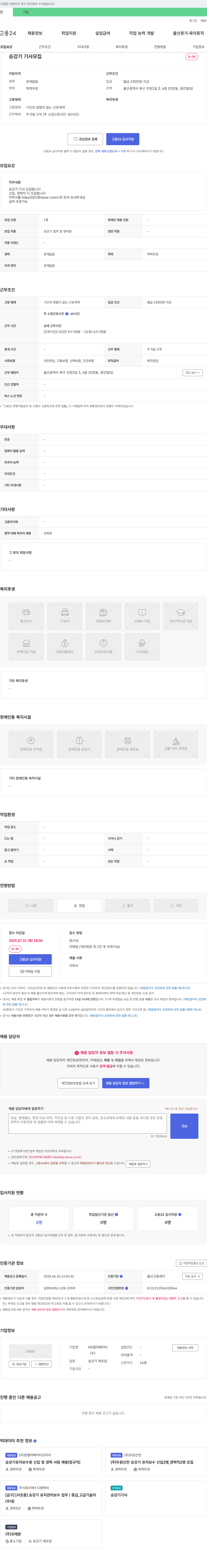 HS엘리베이터 승강기 기사 모집 채용공고