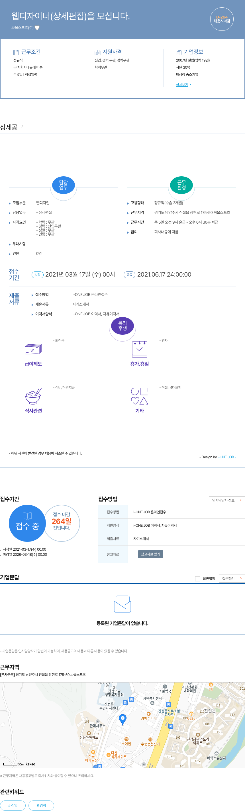 싸울스포츠 웹 디자이너 (상세 편집) 채용공고