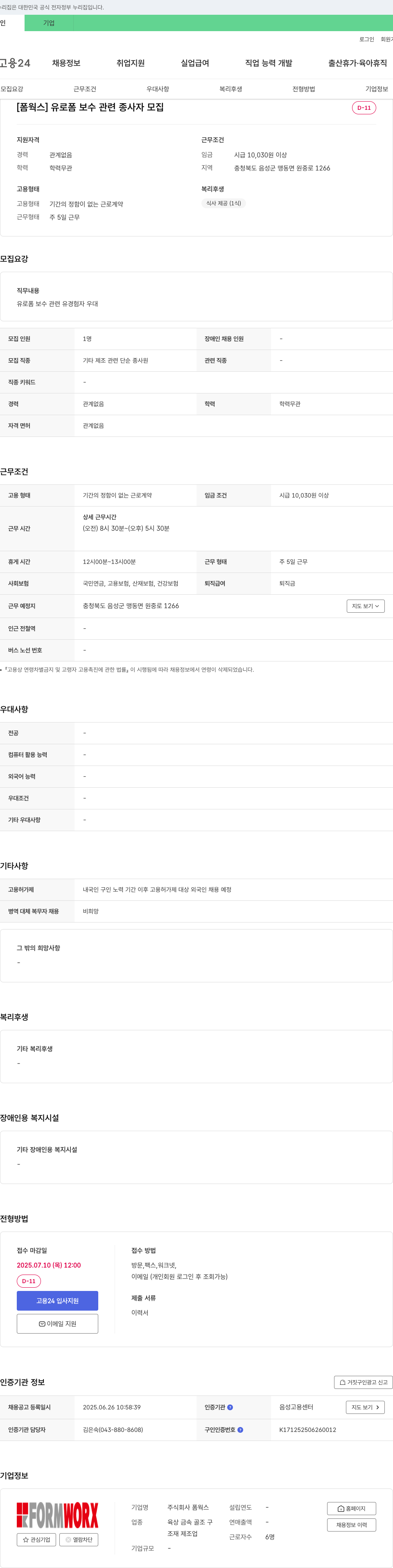 폼웍스 유로폼 보수 관련 종사자 모집 채용공고