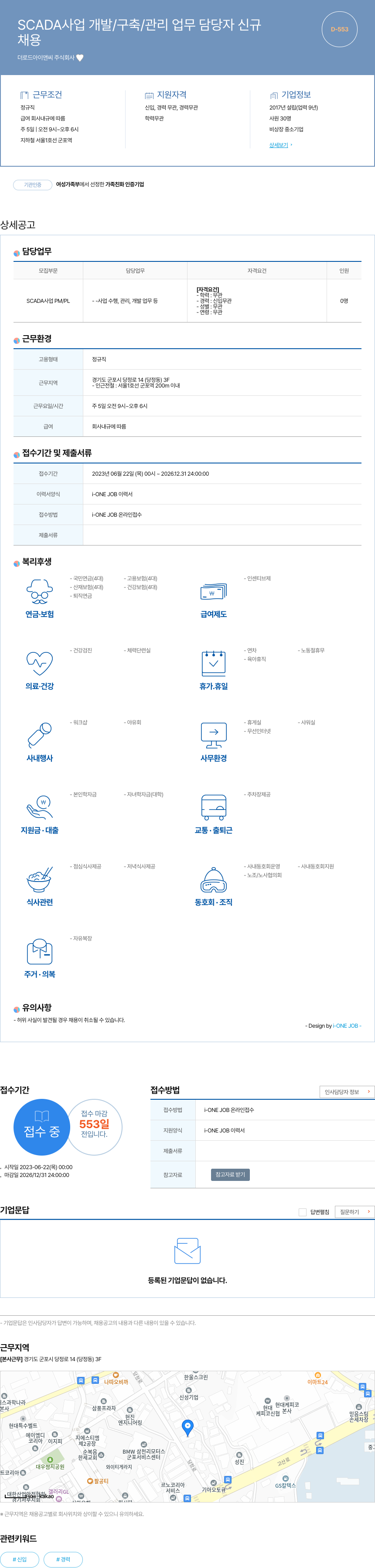 더로드아이앤씨 SCADA 사업 개발 / 구축 / 관리 업무 담당자 신규 채용공고