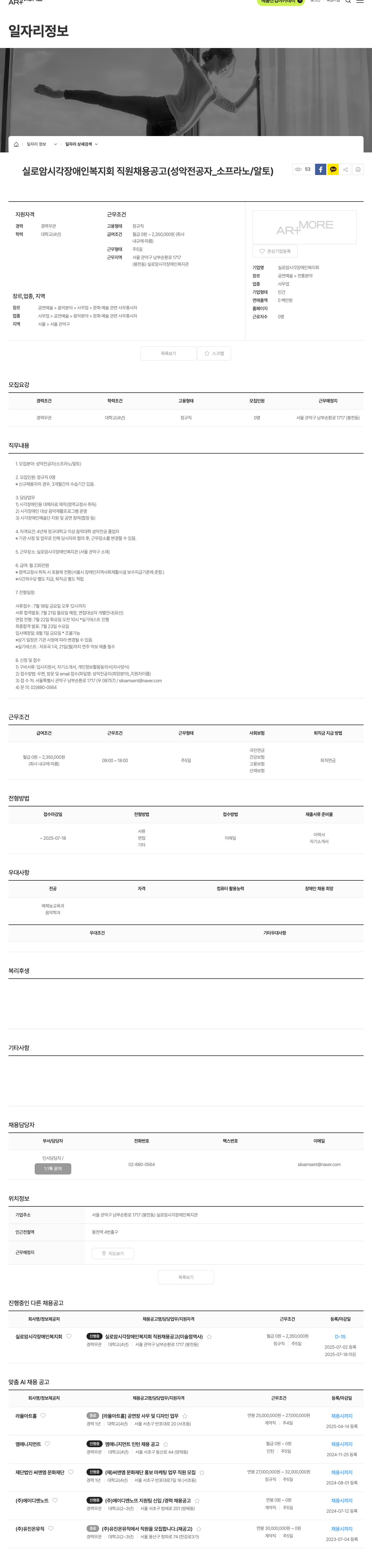 실로암시각장애인복지회 실로암 시각 장애인 복지회 직원 채용 공고 (성악 전공자_소프라노/알토) 채용공고