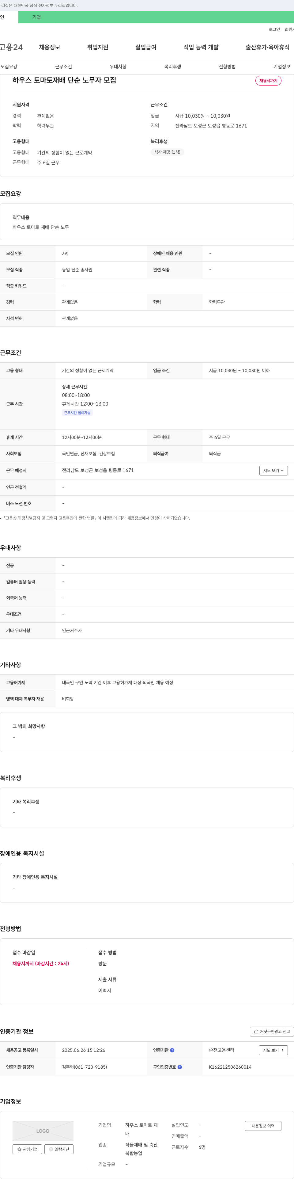 하우스토마토 하우스 토마토 재배 단순 노무자 모집 채용공고