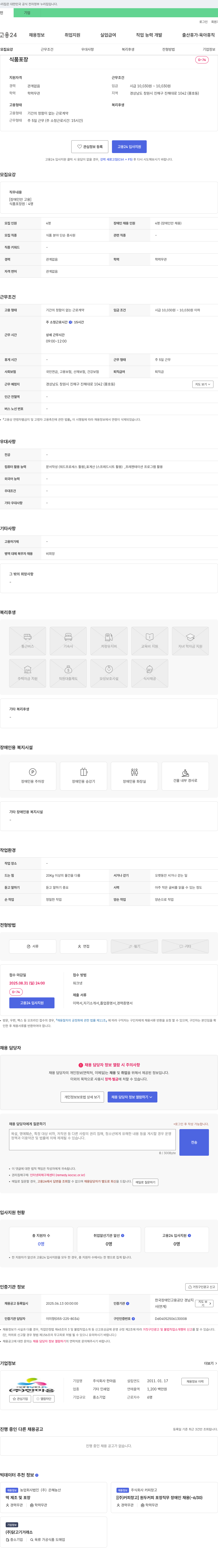 한마음 식품 포장 장애인 채용 공고 채용공고